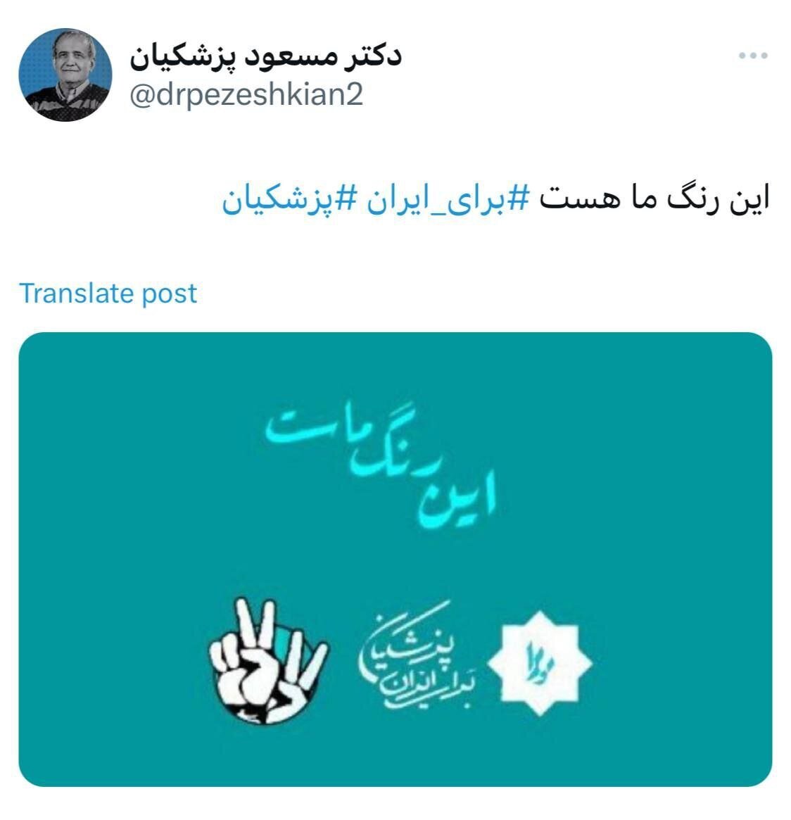 رنگ ستاد انتخاباتی‌ مسعود پزشکیان مشخص شد+ عکس
