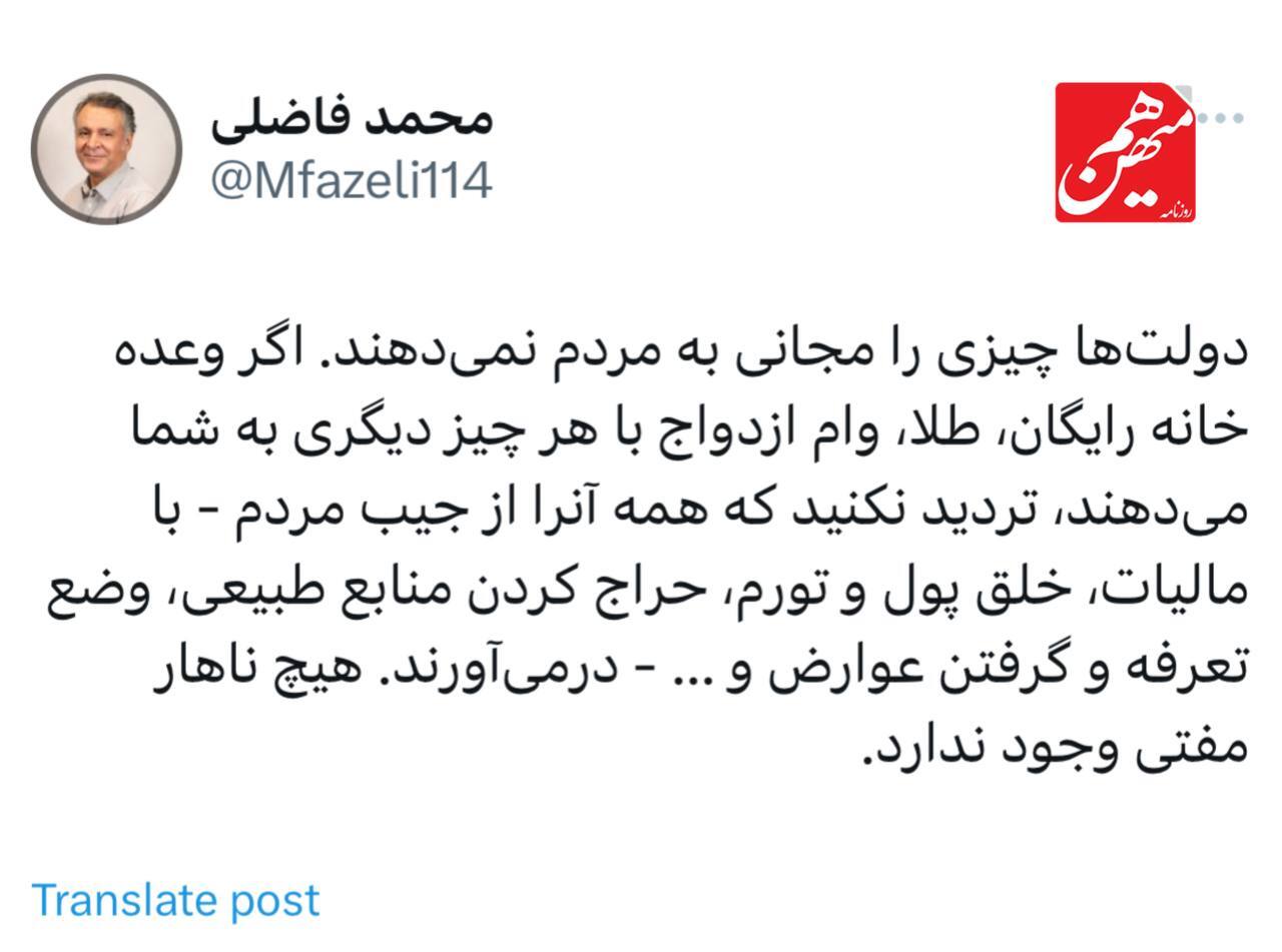 توییت جنجالی محمد فاضلی درباره وعدههای عجیب کاندیدا + عکس