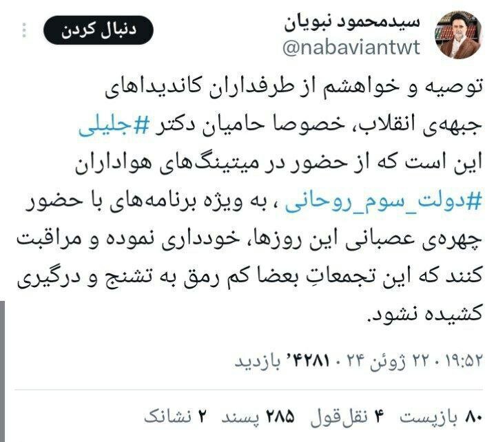 برهم زنندگان میتینگهای ظریف و پزشکیان لو رفتند