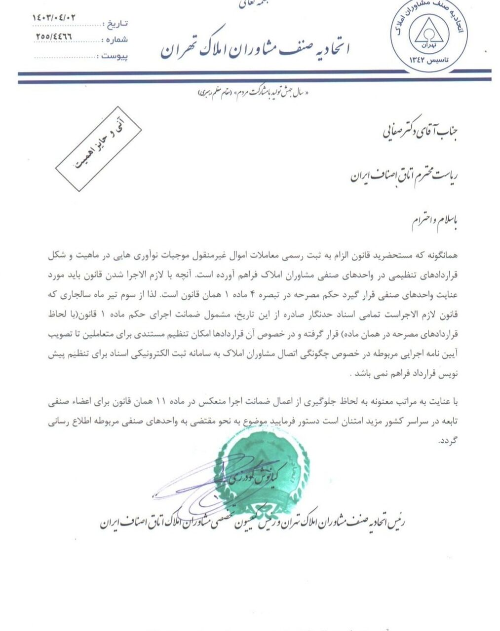 ثبت رسمی معاملات اموال غیر منقول از امروز/ اتحادیه املاک به سامانه متصل نیست+ سند