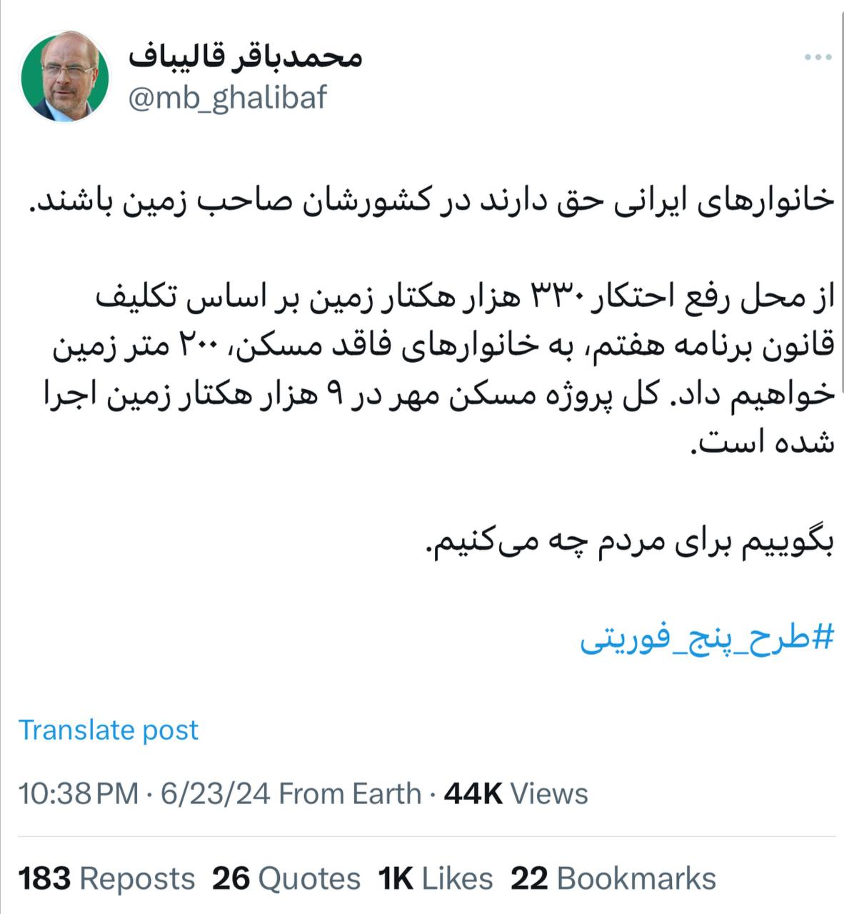 ۲۰۰متر زمین به هر ایرانی داده میشود