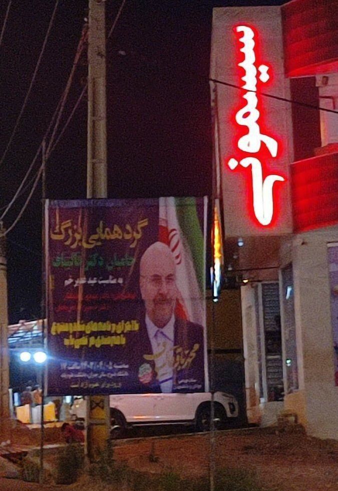 عکس جنجال برانگیز از قالیباف!