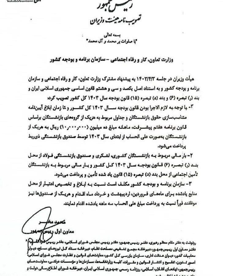 خبر خوش / افزایش یک میلیونی حقوق بازنشستگان تصویب شد