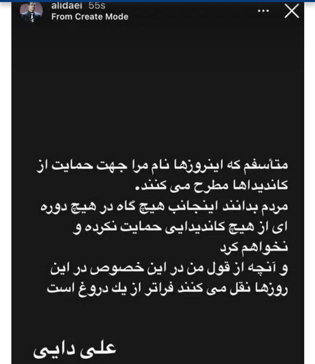 علی دایی از کدام نامزد انتخابات ریاست جمهوری حمایت کرد؟