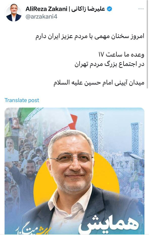 زاکانی امروز کنار میکشد؟