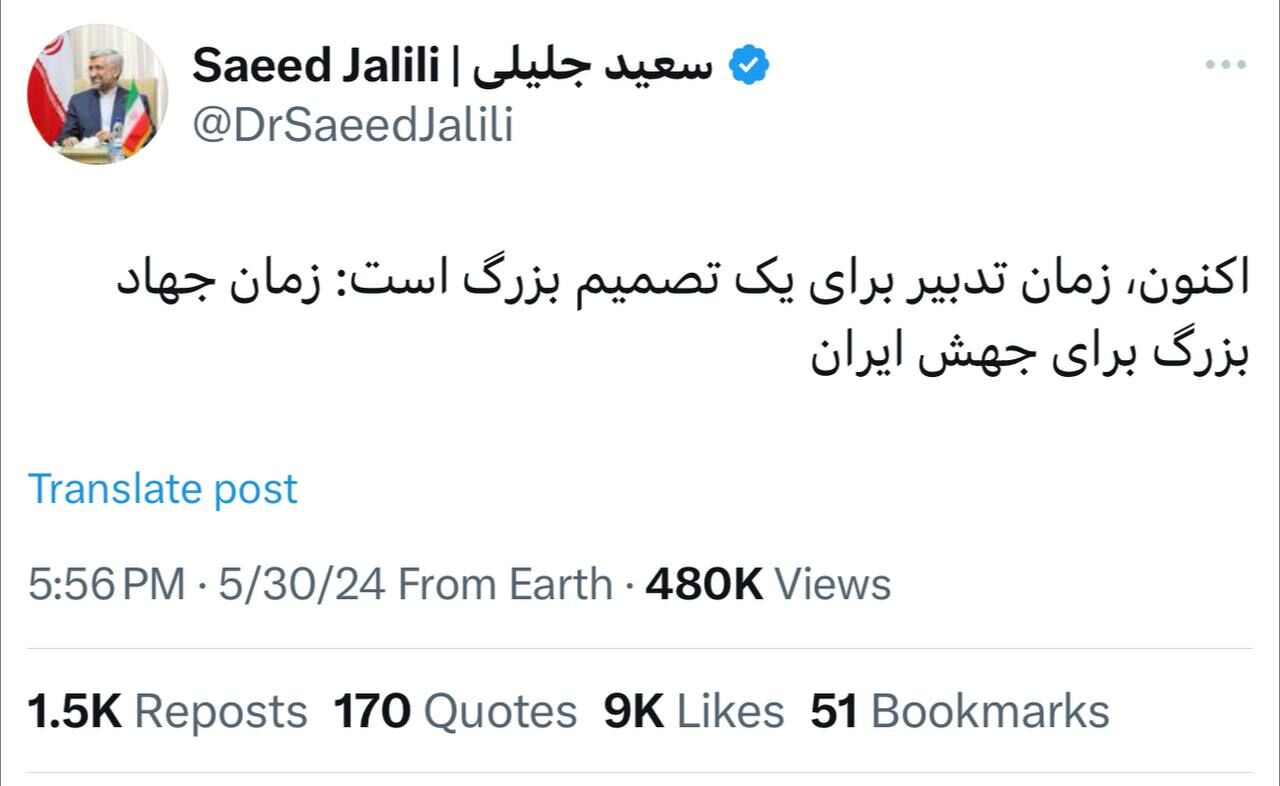 تدبیر جلیلی کناره گیری است؟