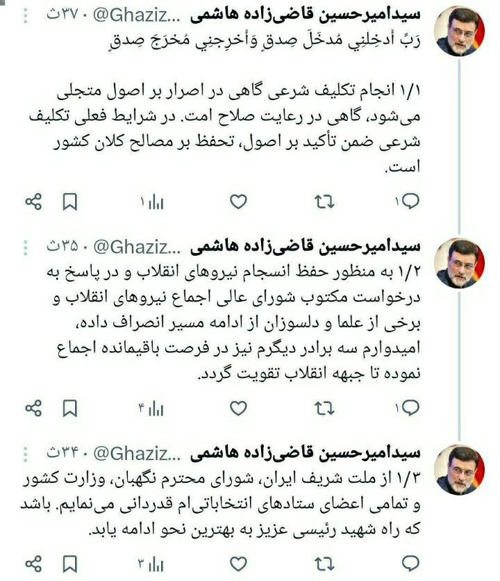 فوری / قاضی زاده انصراف داد