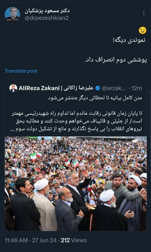 طعنه پزشکیان به زاکانی پس از انصراف او از انتخابات+ عکس