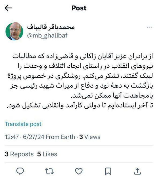 فوری/ قالیباف انصراف داد؟