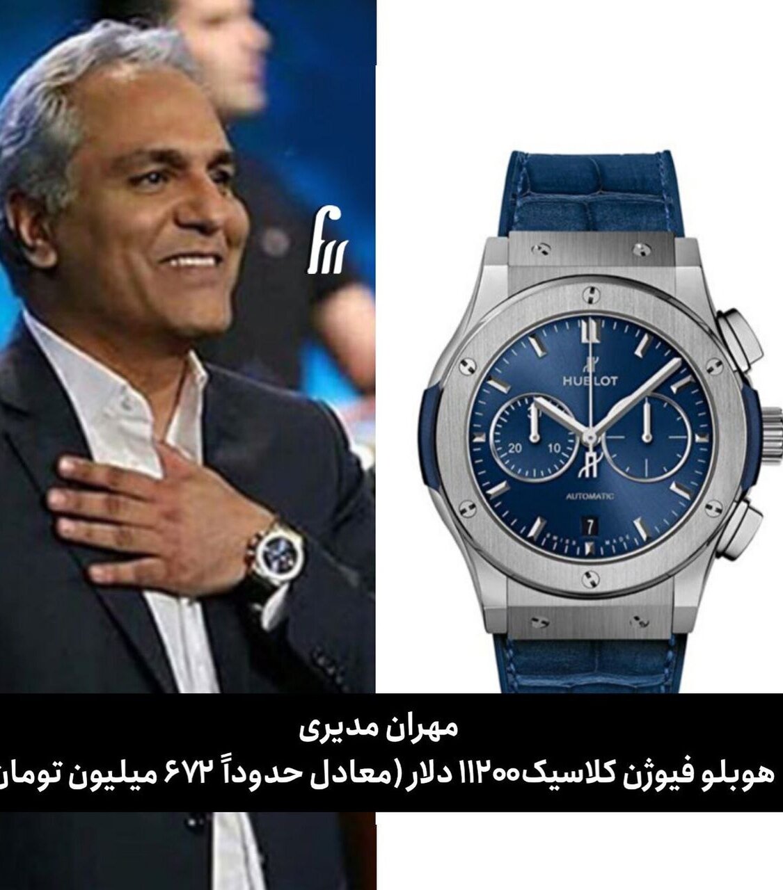 قیمت ساعت لاکچری مهران مدیری مشخص شد+ عکس