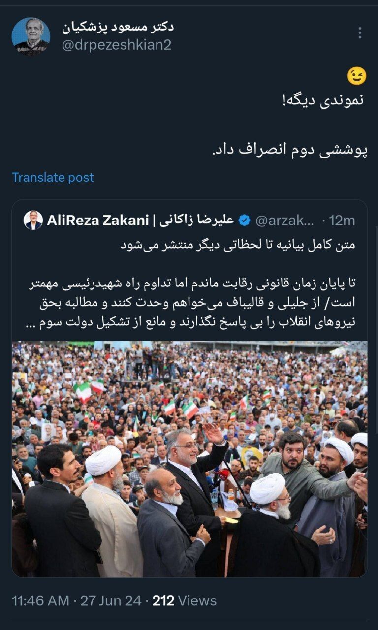 فوری؛ واکنش پزشکیان به انصراف زاکانی