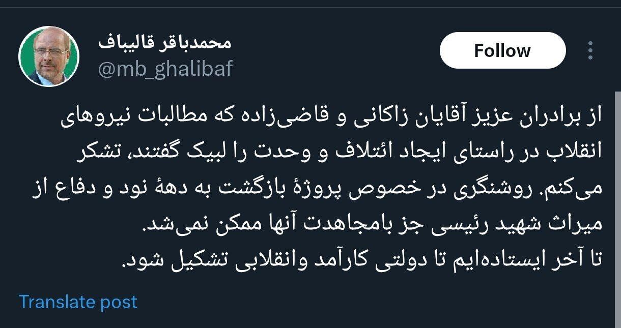 فوری / تصمیم نهایی درباره انصراف قالیباف اعلام شد