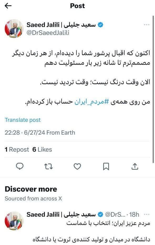 توییت مهم جلیلی؛ جلیلی در لحظات پایانی انصراف میدهد؟