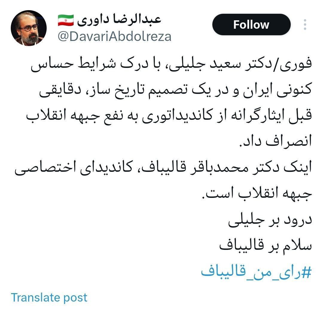 فوری / اطلاعیه ستاد سعید جلیلی درباره انصراف از انتخابات
