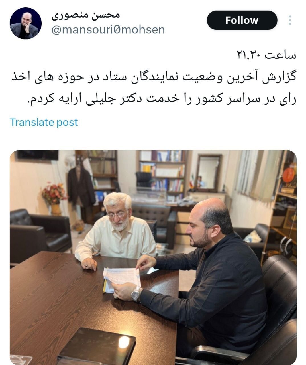 فوری / اطلاعیه ستاد سعید جلیلی درباره انصراف از انتخابات