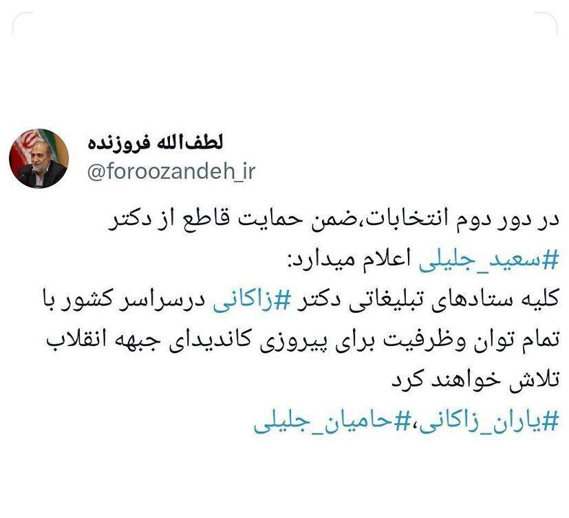 ستادهای زاکانی در اختیار جلیلی قرار گرفت