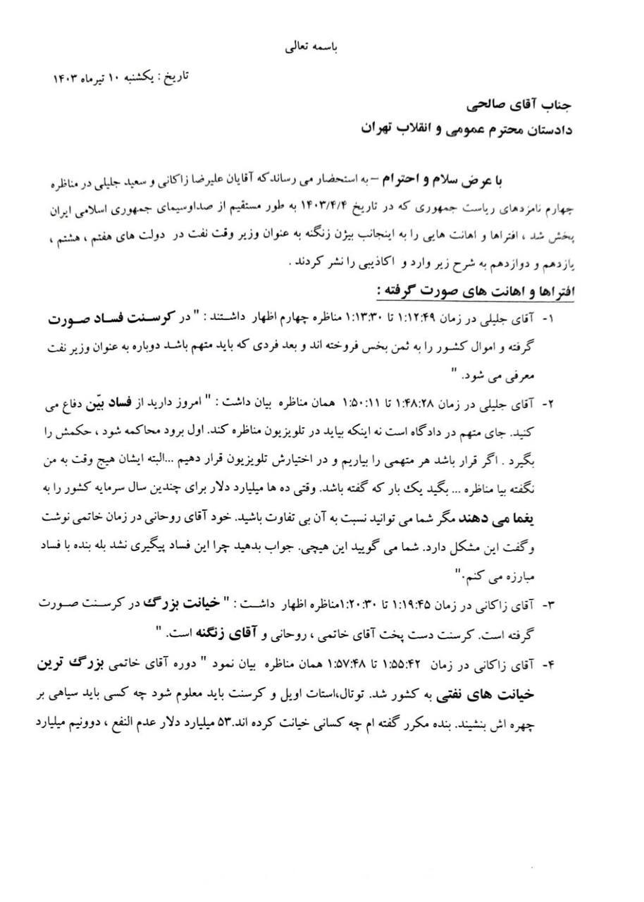 شکایت رسمی وزیر روحانی از سعید جلیلی+ عکس