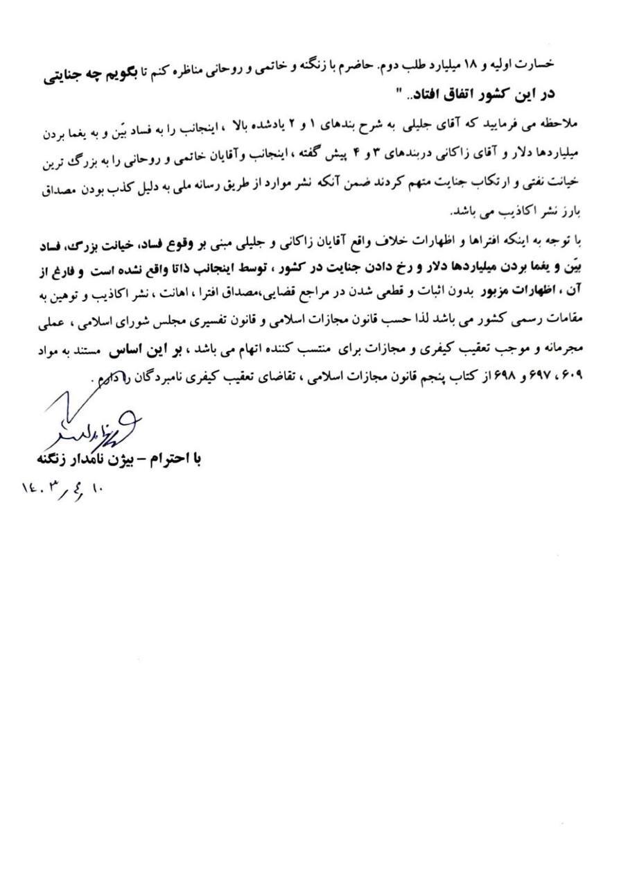  شکایت رسمی وزیر روحانی از سعید جلیلی+ عکس