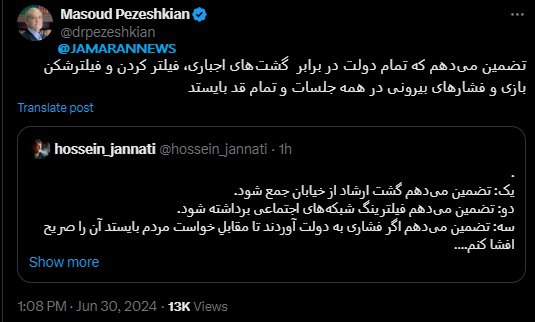 پزشکیان اتمام حجت کرد؛ در برابر گشتهای اجباری و فیلترینگ میایستم