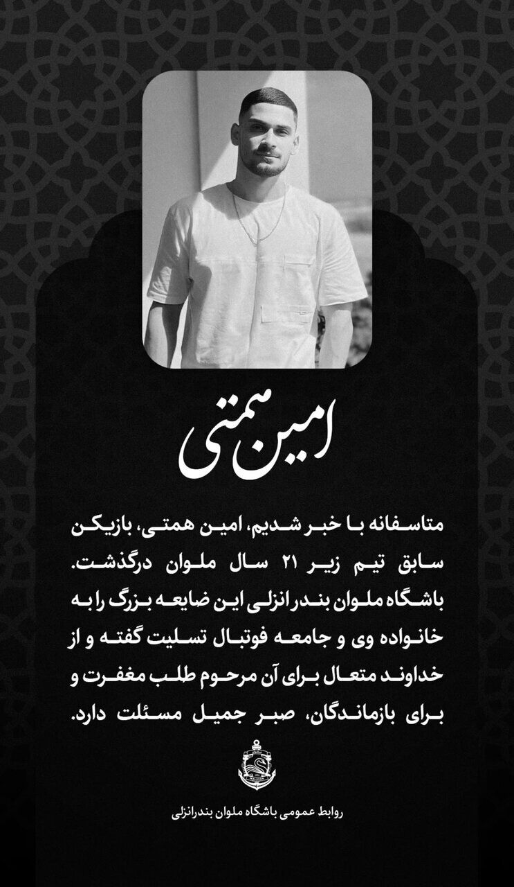 بازیکن جوان فوتبال درگذشت + عکس