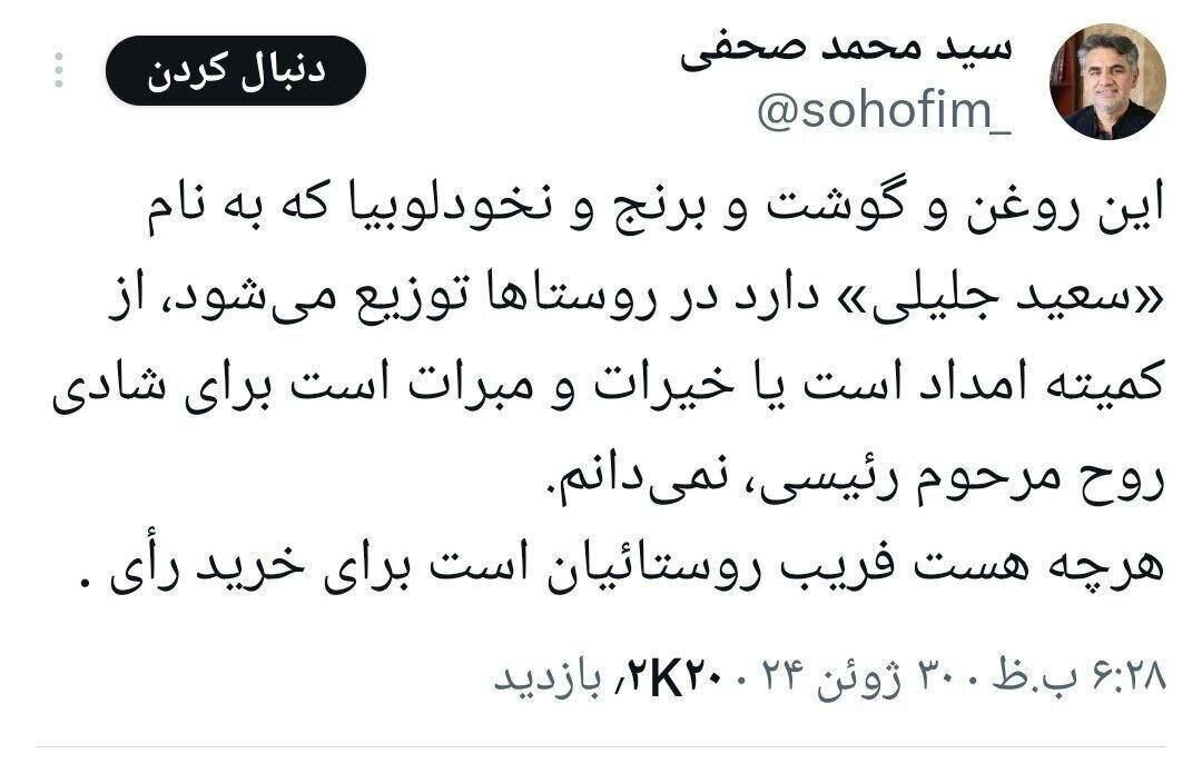 توزیع برنج در روستاها به نام سعید جلیلی؟ + عکس