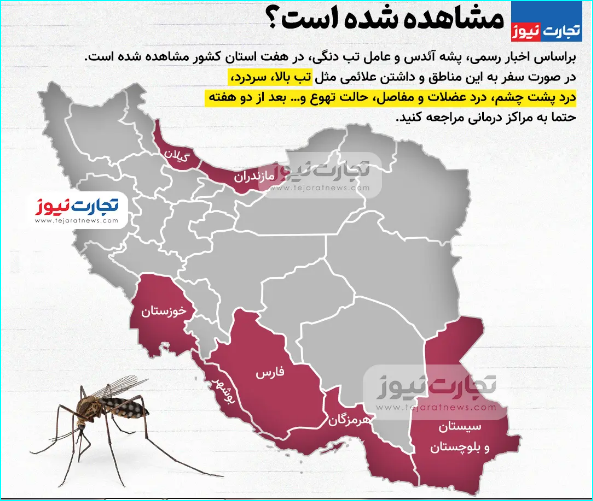 تب دنگی به ۷ استان کشور رسید+ اینفوگرافیک