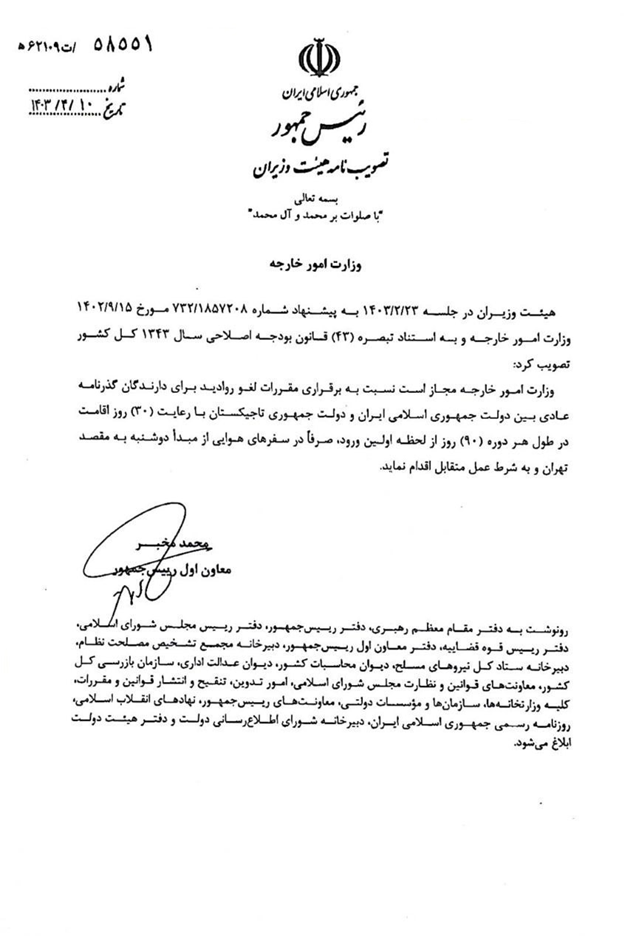 فوری/ ویزای این کشور برای ایرانیها لغو شد