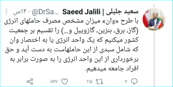 رمزگشایی از طرح وان سعید جلیلی/ یارانه حذف میشود؟