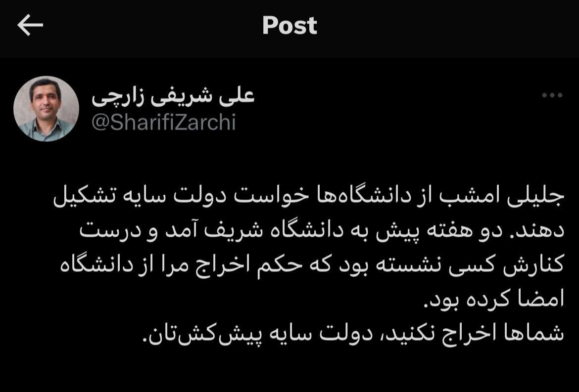 طعنه سنگین استاد اخراجی دانشگاه شریف به سعید جلیلی