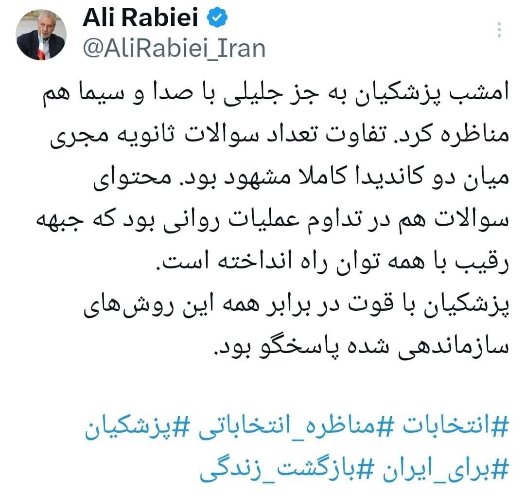 پزشکیان به غیر از جلیلی با صداوسیما هم مناظره کرد!