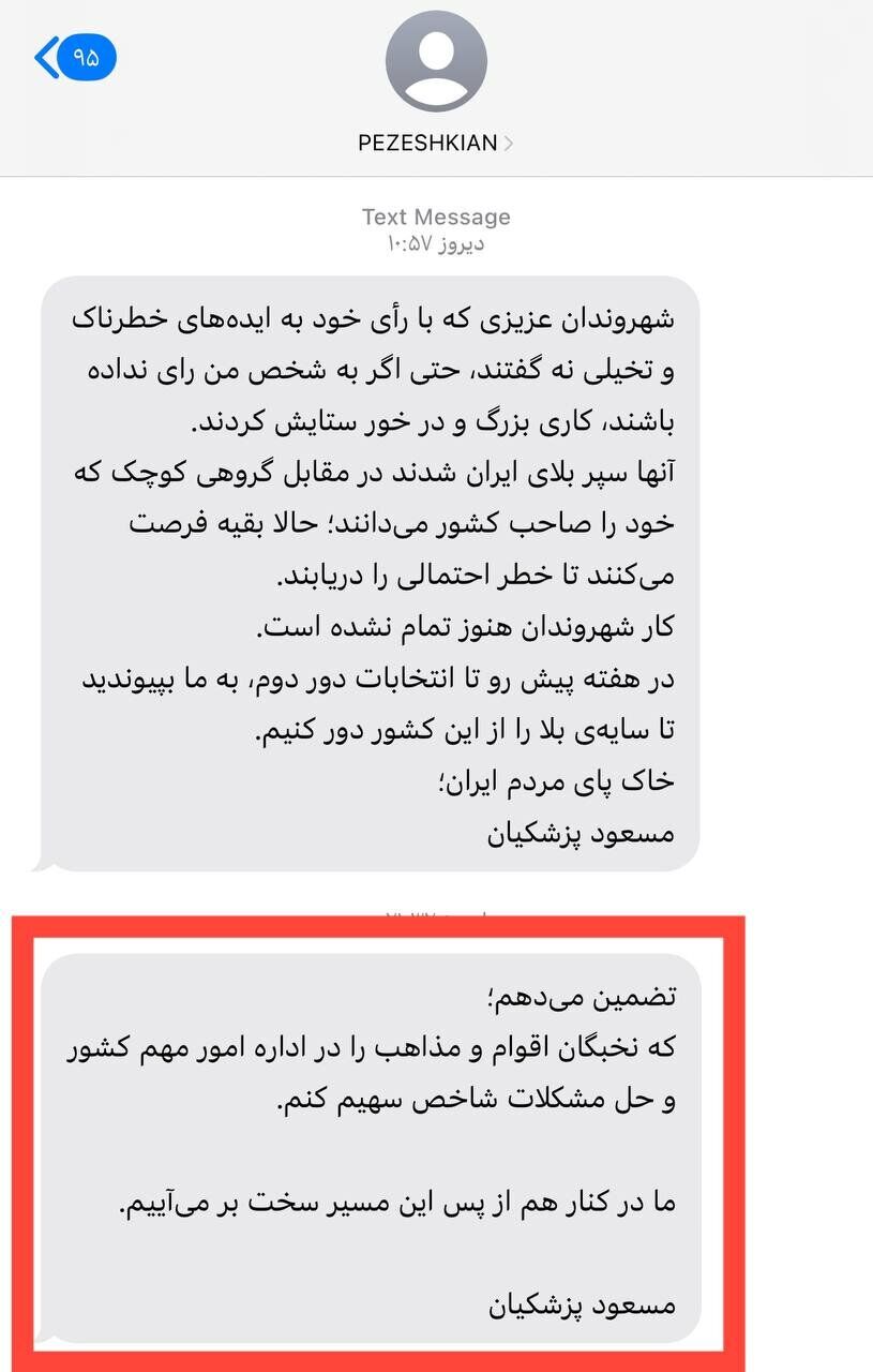 پزشکیان پیش از مناظره چه پیامکی برای مردم ارسال کرد؟