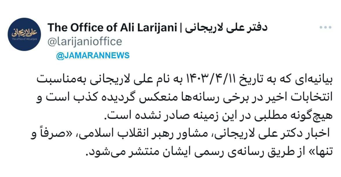 فوری / بیانیه انتخاباتی منسوب به علی لاریجانی تکذیب شد