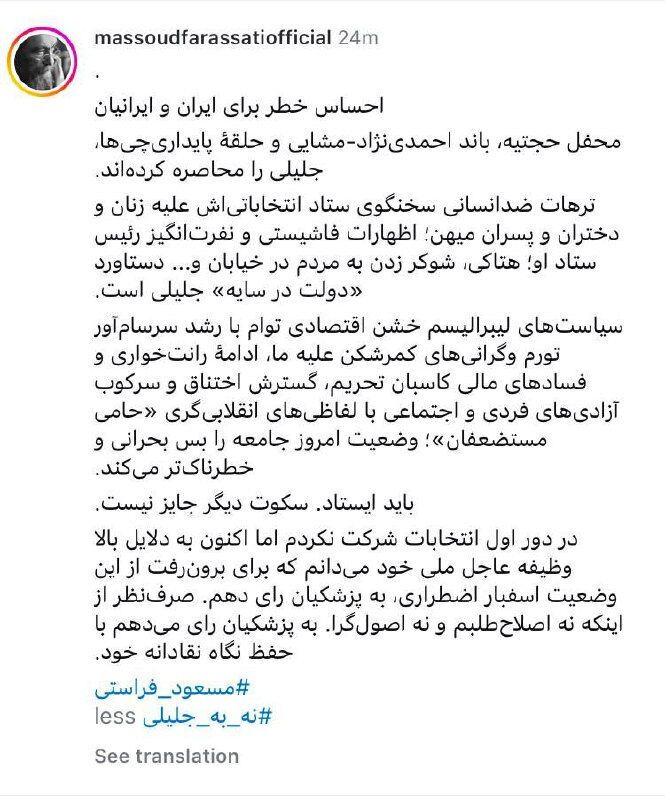 یک هنرمند معروف از پزشکیان حمایت کرد