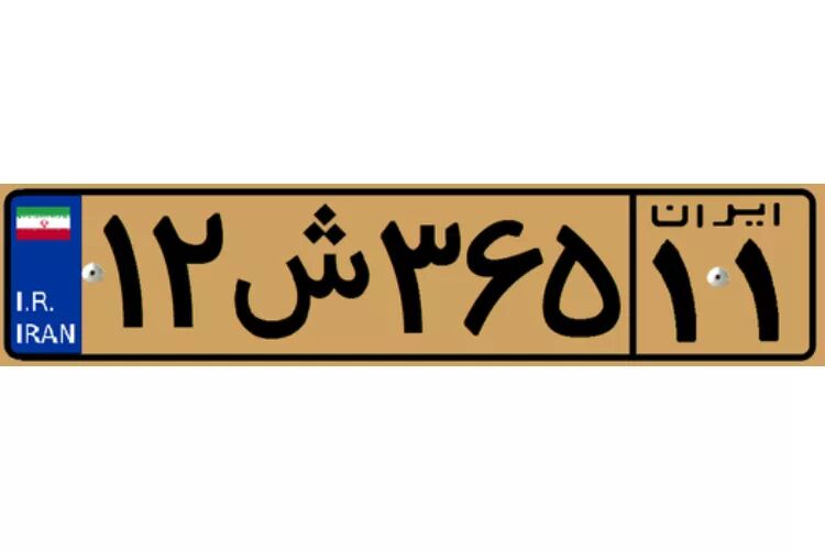انواع رنگ پلاک خودرو و معنی هر کدام + کد پلاک شهرهای مختلف