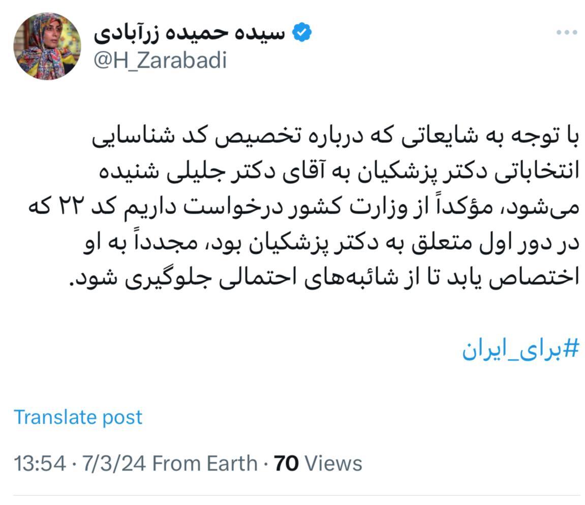 شایعات عجیب درباره کد انتخاباتی مسعود پزشکیان