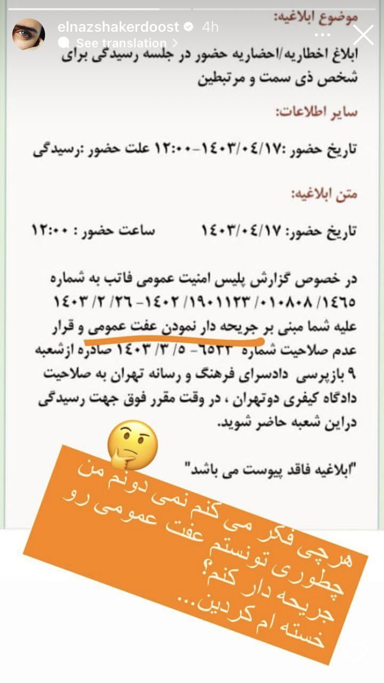 الناز شاکردوست احضار شد