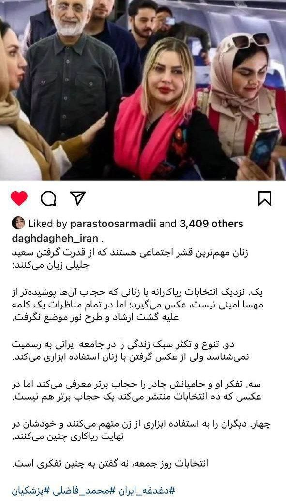 حمله تند محمد فاضلی به سعید جلیلی/ نزدیک انتخابات ریاکارانه با زنانی که حجاب آنها پوشیدهتر از مهسا امینی نیست عکس میگیرد + عکس