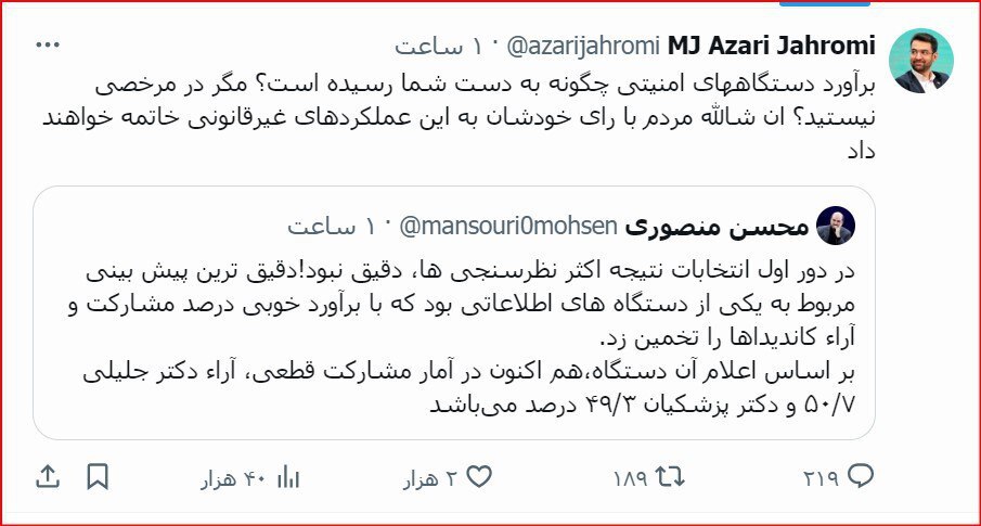 واکنش تند آذری جهرمی به درز نتایج نظرسنجی یک دستگاه امنیتی