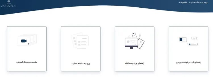 استعلام از سامانه حمایت اطلاعات اقتصادی خانوارها ؛آموزش تصویری 1 روش استعلام وضعیت دهکبندی و سامانه حمایت اطلاعات اقتصادی خانوارها