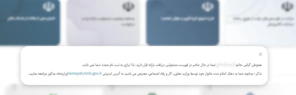 استعلام از سامانه حمایت اطلاعات اقتصادی خانوارها ؛آموزش تصویری 3 استعلام با روش شماره تلفن