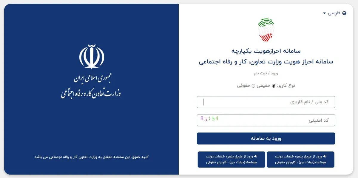 استعلام از سامانه حمایت اطلاعات اقتصادی خانوارها ؛آموزش تصویری 4 استعلام با روش شماره تلفن