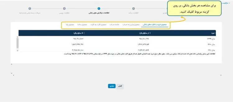 استعلام از سامانه حمایت اطلاعات اقتصادی خانوارها ؛آموزش تصویری 6 ورود به سامانه حمایت از طریق پنجره ملی خدمات دولت هوشمند