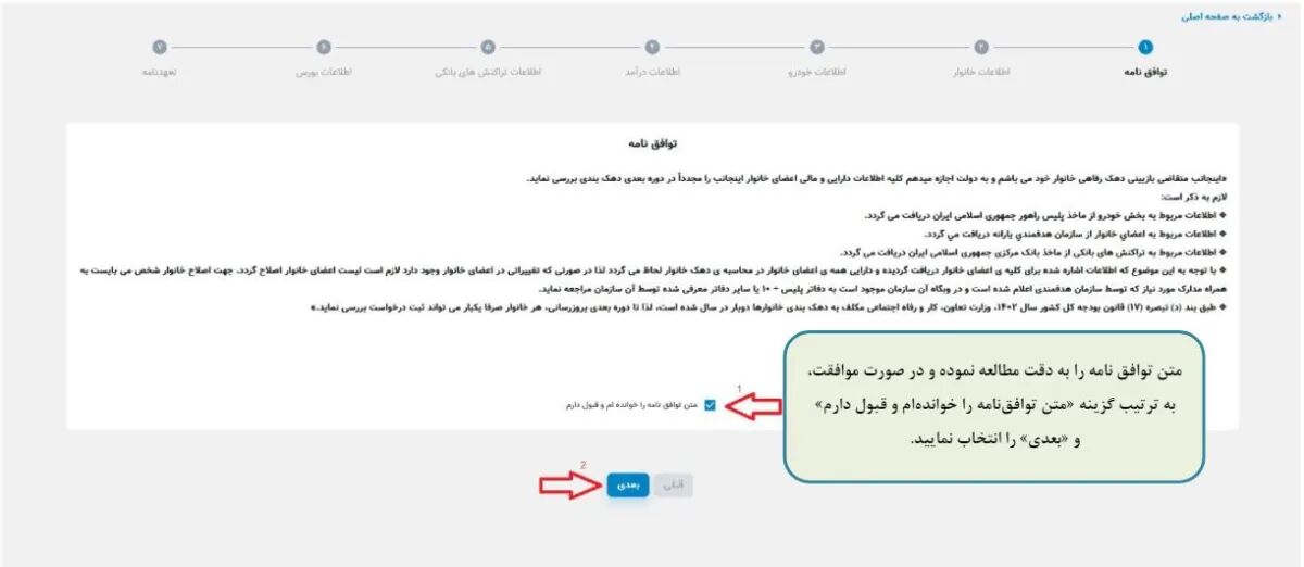 همه‌چیز درباره سامانه «حمایت»؛ راهنمای استعلام دهک‌بندی یارانه خانوار با کد ملی