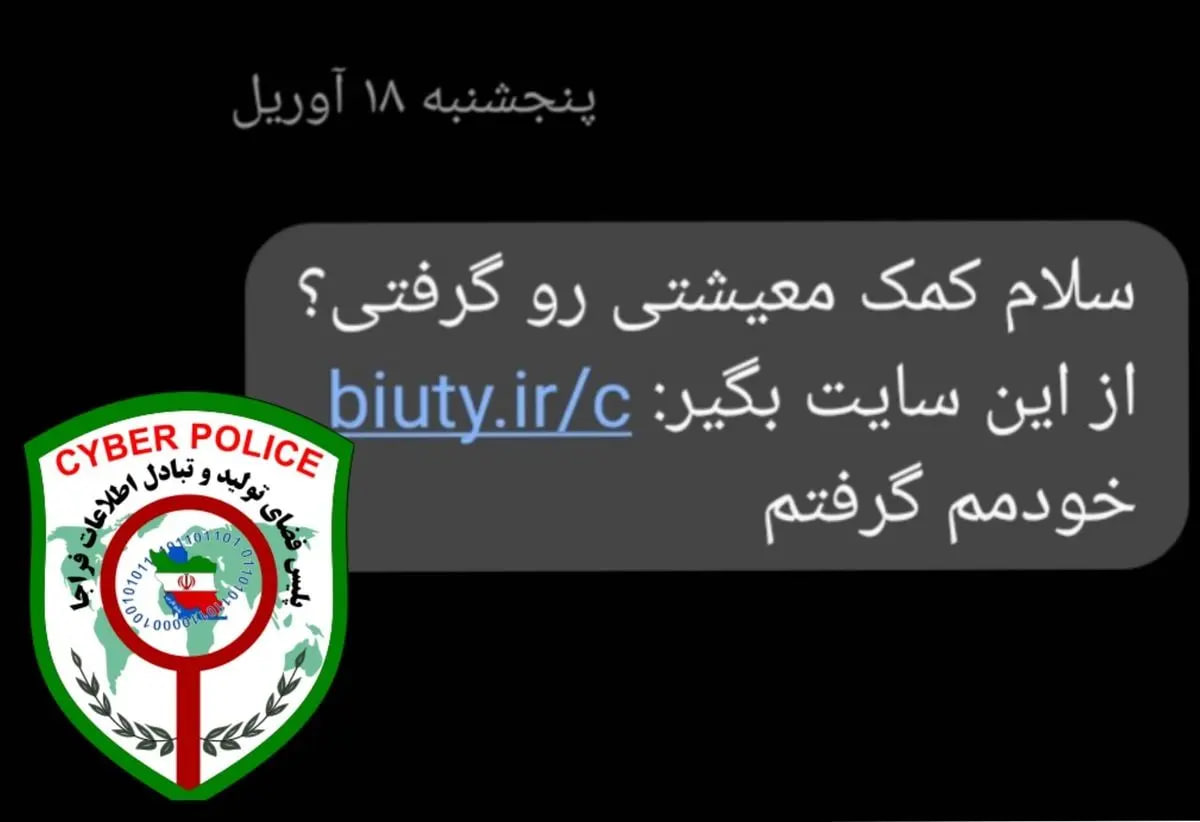این پیامک حساب شما را خالی میکند/ فریب نخورید!