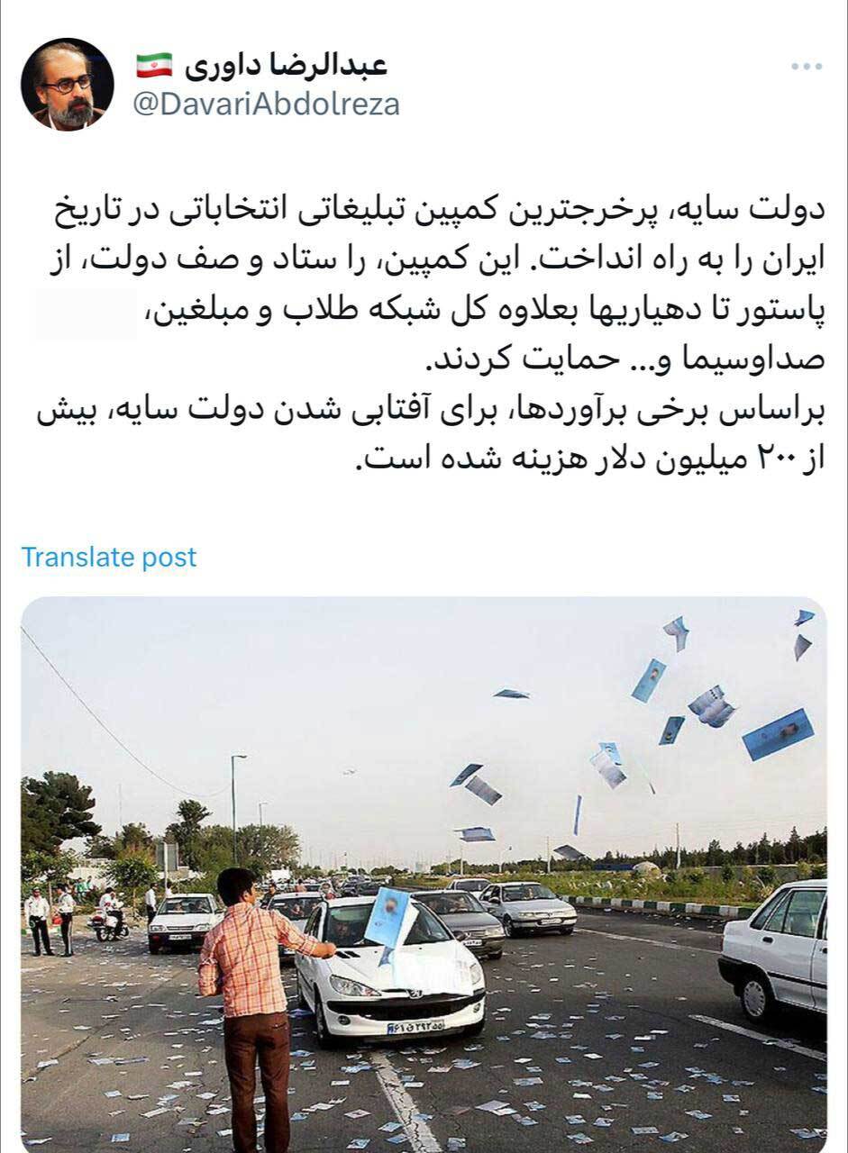 هزینه شوکهکننده کمپین تبلیغاتی جلیلی در انتخابات لو رفت