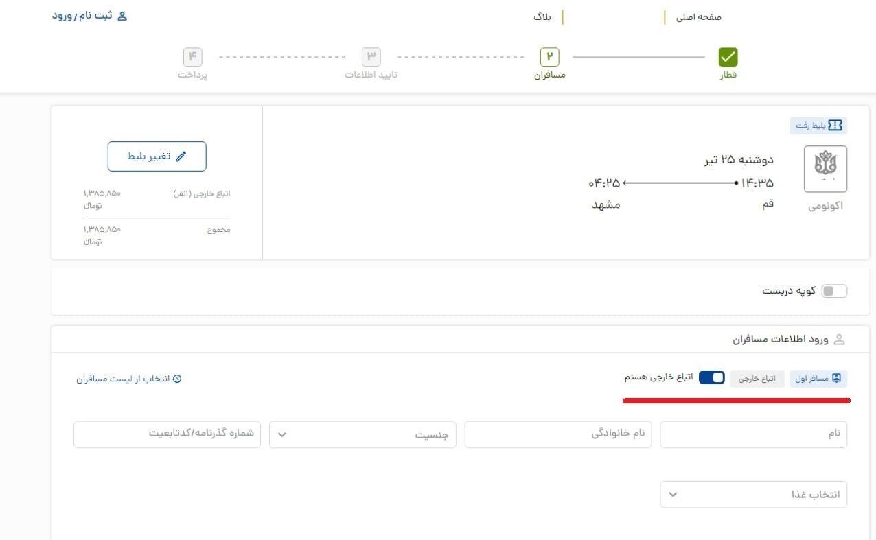 قیمت بلیت قطار برای این افراد گران شد