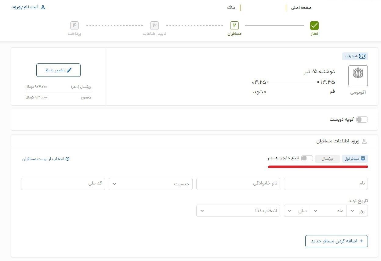 قیمت بلیت قطار برای این افراد گران شد