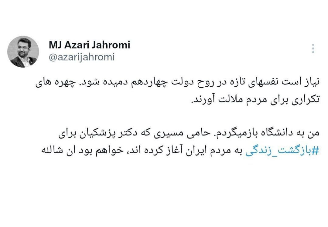 آذریجهرمی تکلیفش را روشن کرد/ در کابینه پزشکیان نخواهد بود