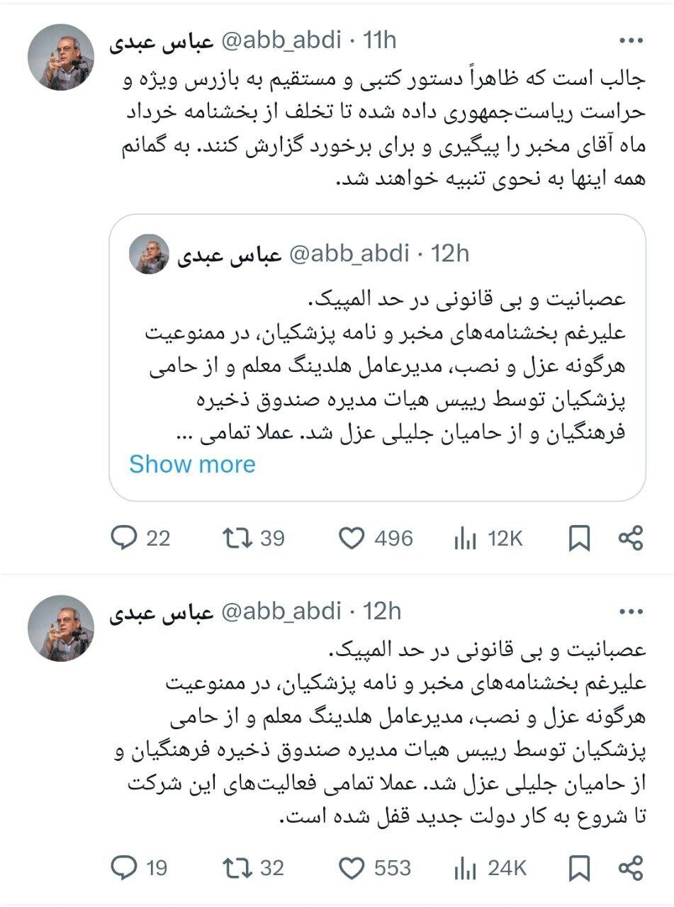 افشاگری عباس عبدی از عزل یک مدیر حامی پزشکیان