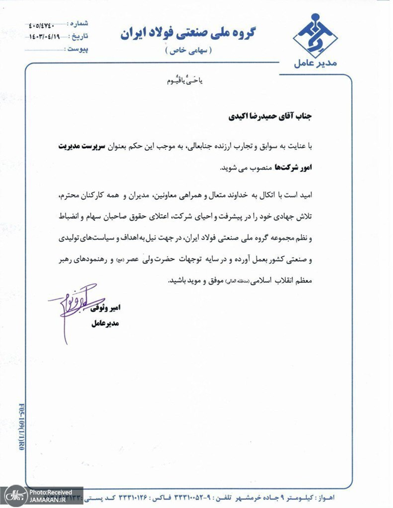 افشای اسناد تازه از انتصابهای جدید در دولت سیزدهم/ ماجرا چیست؟